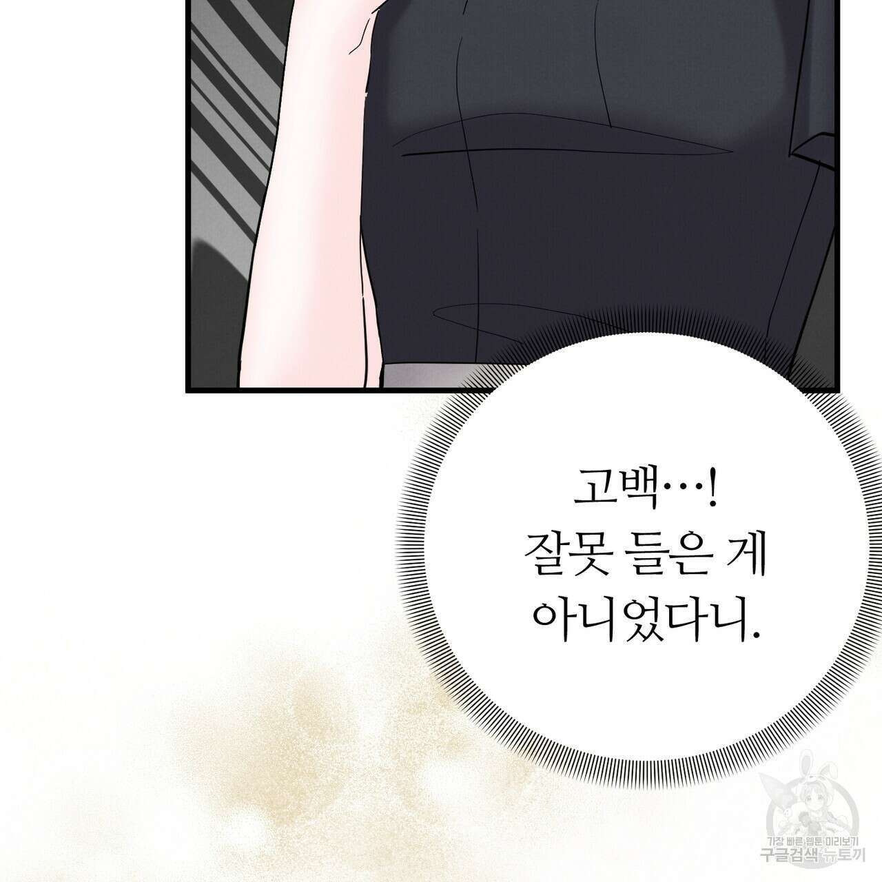 각인되다 15화 13