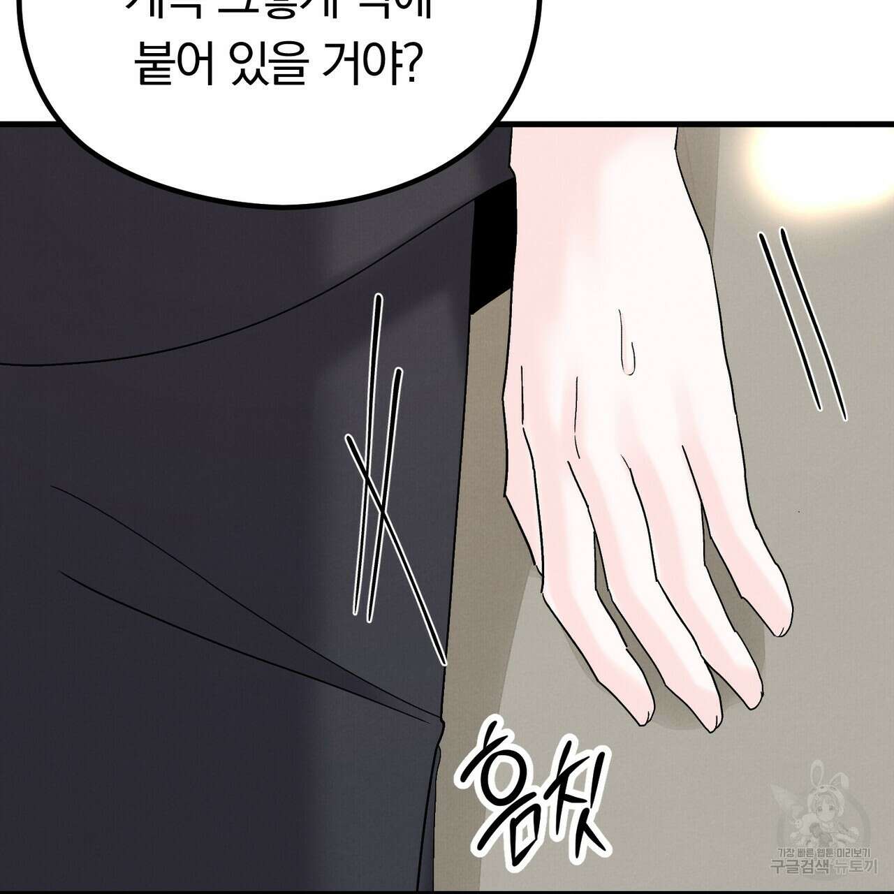 각인되다 15화 18