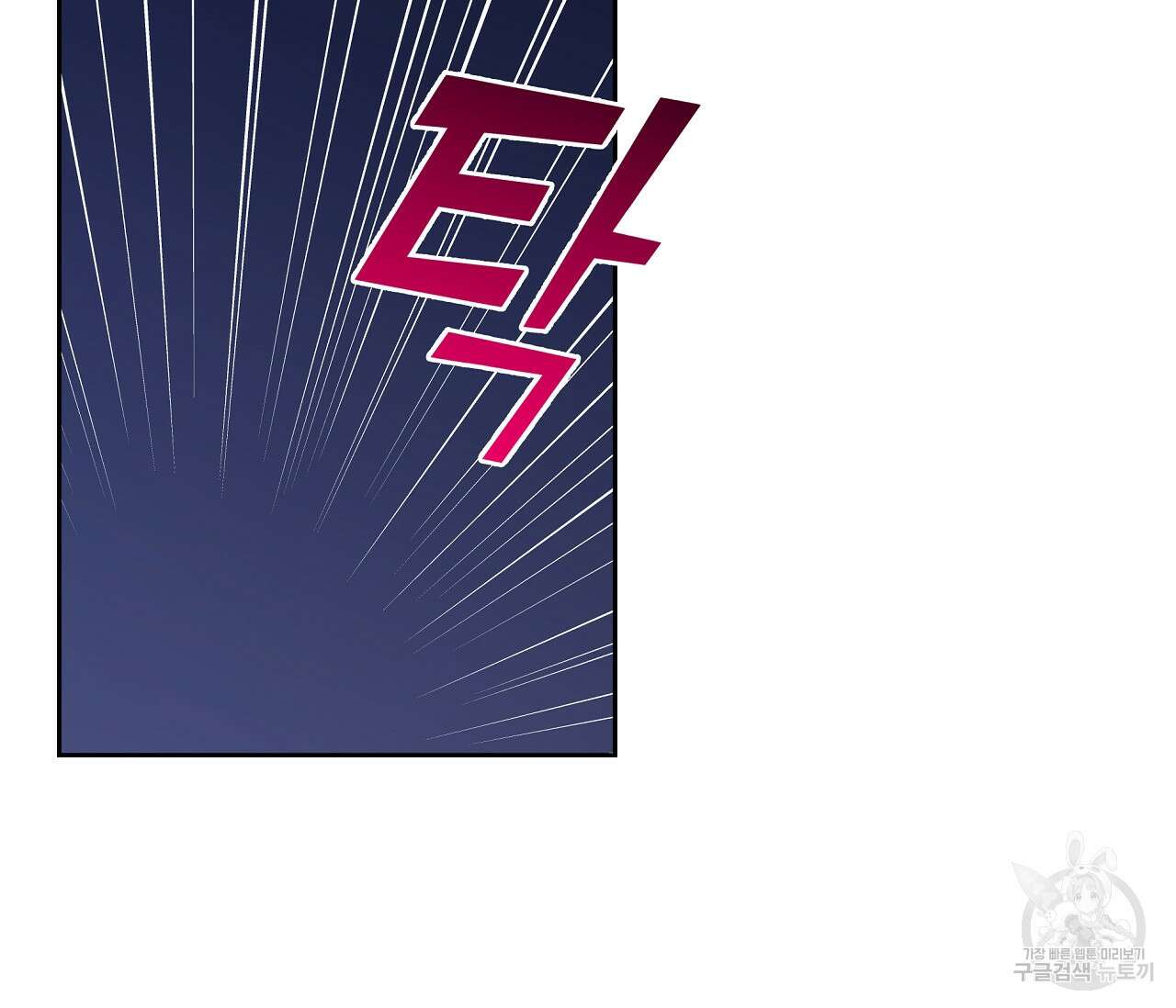 수평낙하 26화 6