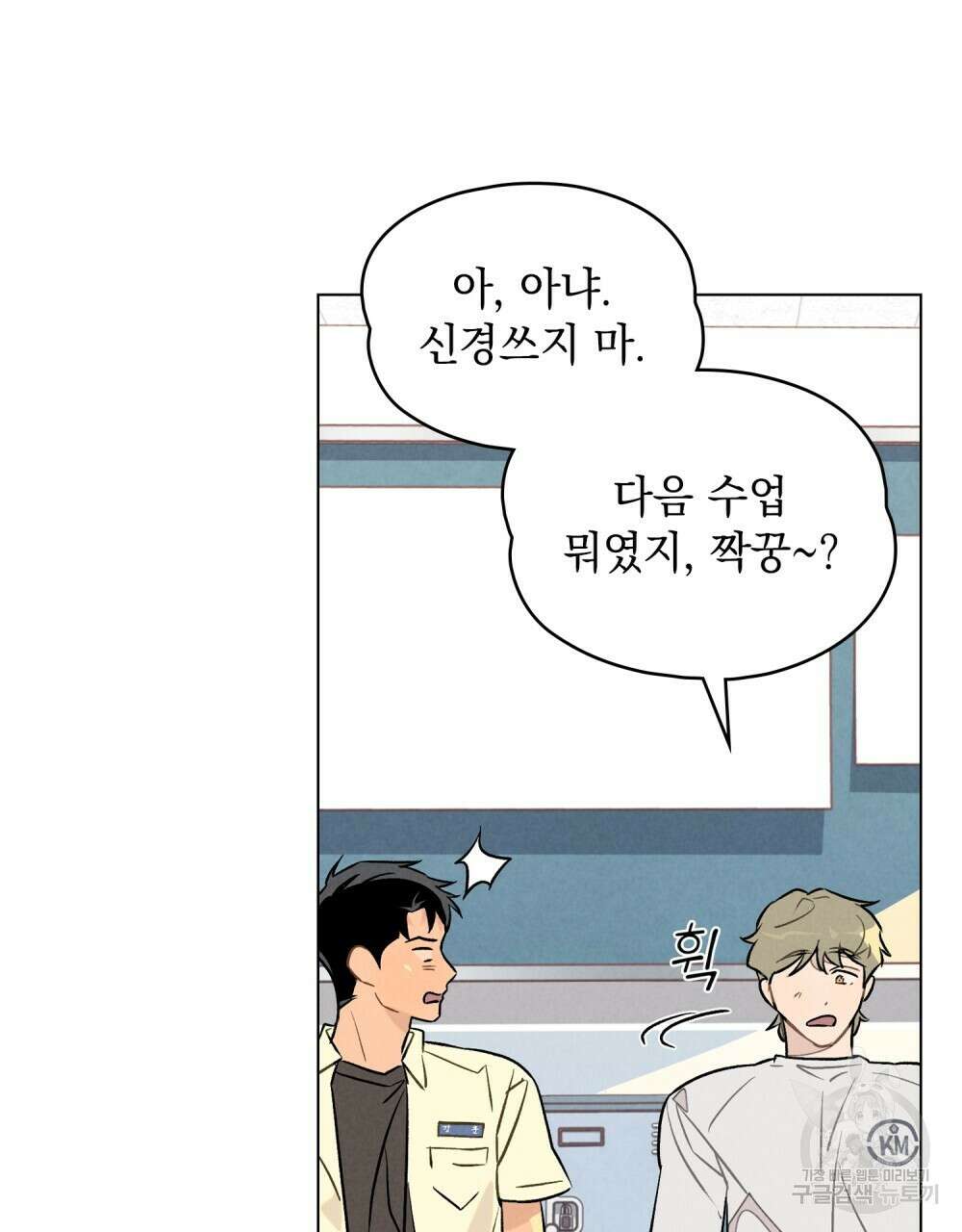 고백하기 30분 전 13화 8