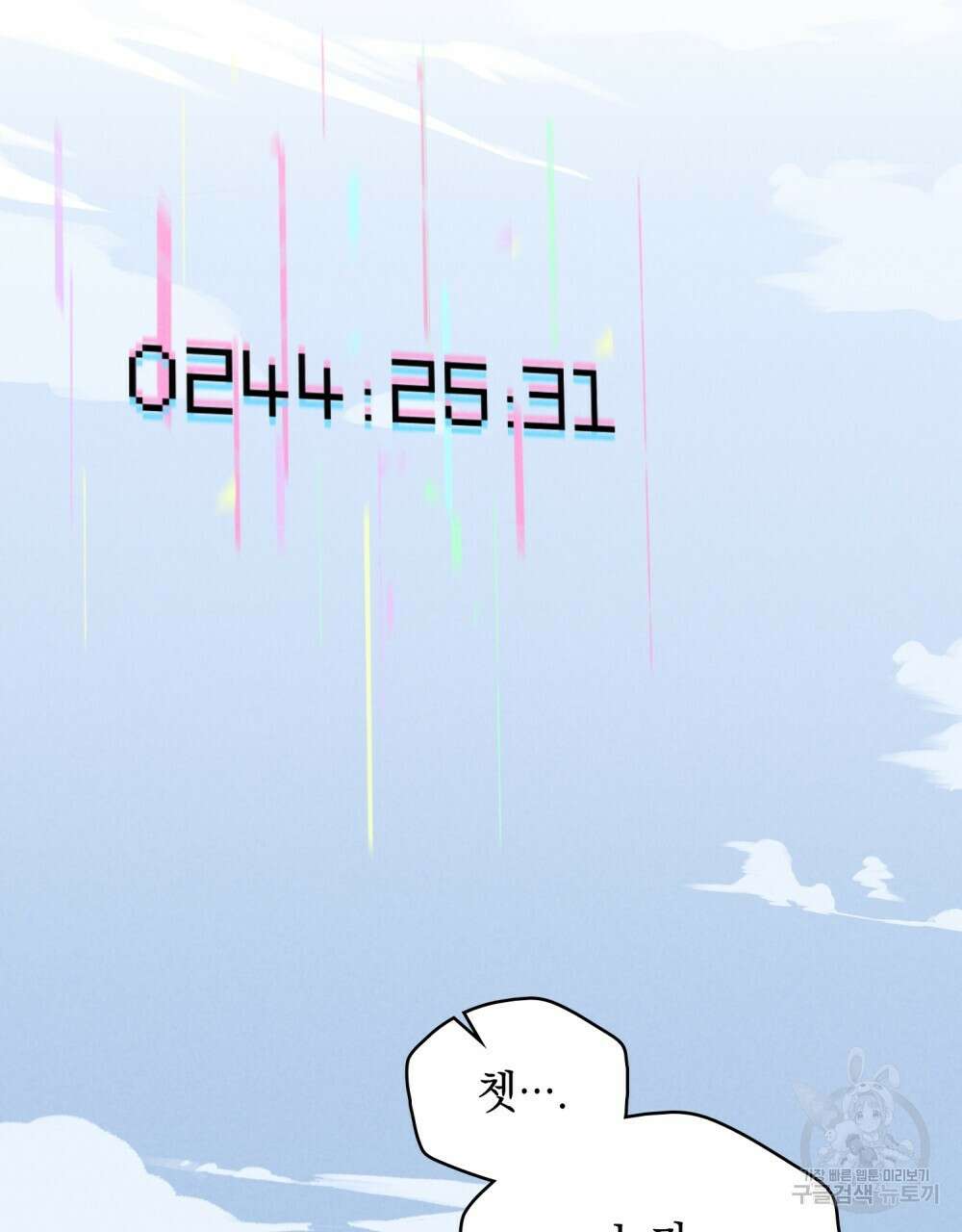 고백하기 30분 전 13화 11
