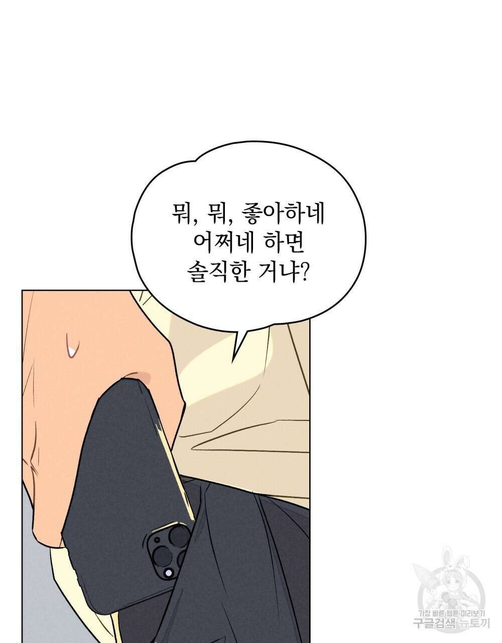 고백하기 30분 전 13화 16