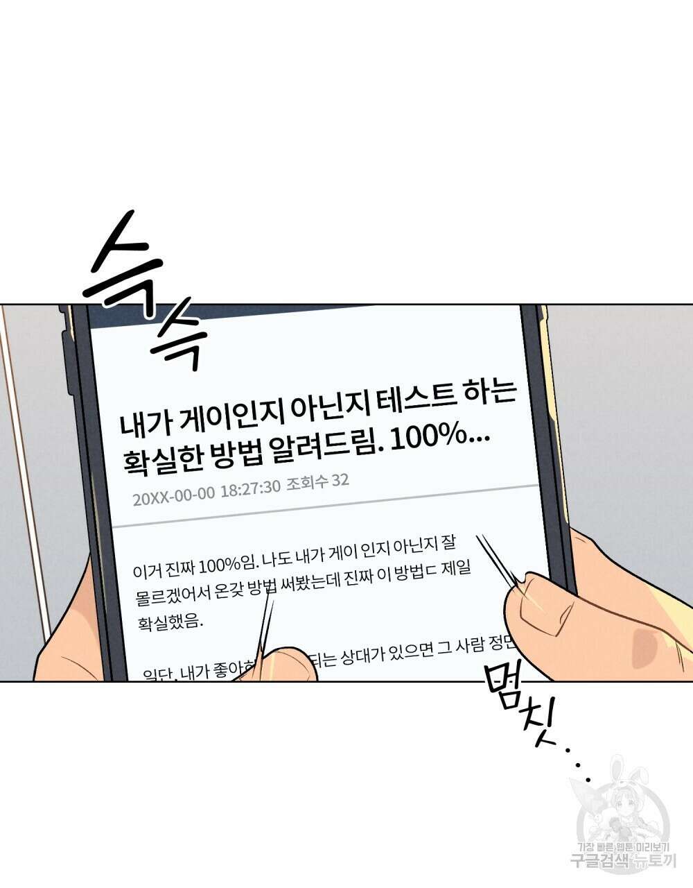 고백하기 30분 전 13화 19