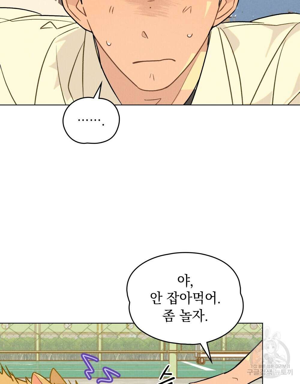 고백하기 30분 전 13화 38
