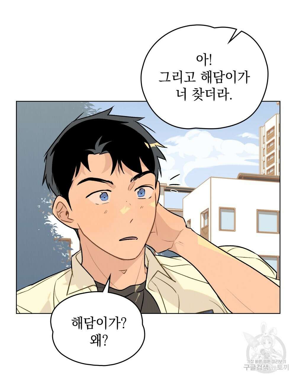 고백하기 30분 전 13화 59