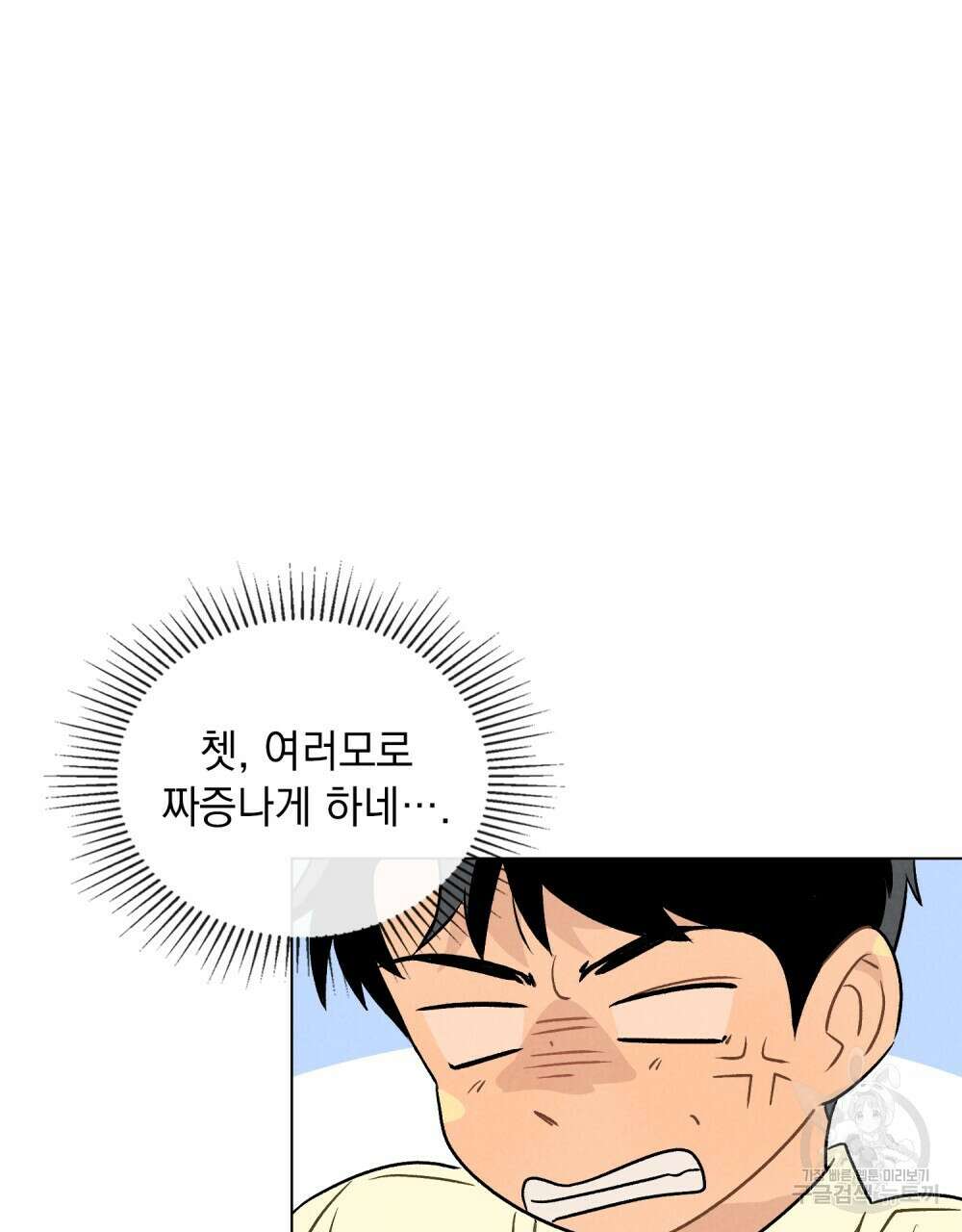 고백하기 30분 전 13화 70