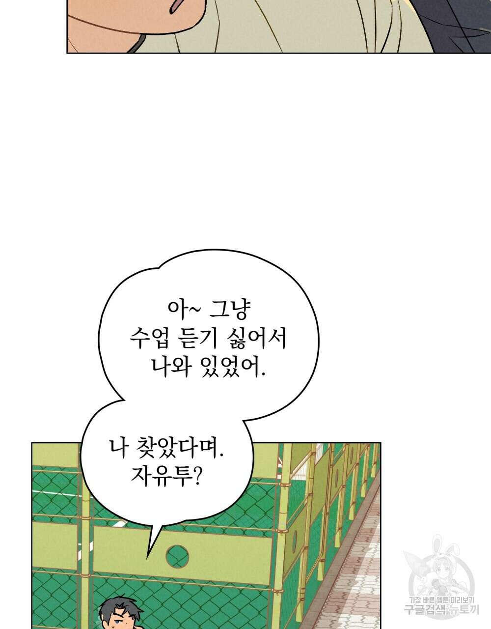 고백하기 30분 전 13화 74