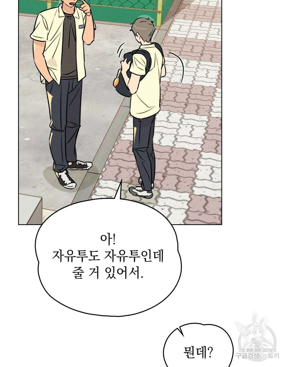 고백하기 30분 전 13화 75