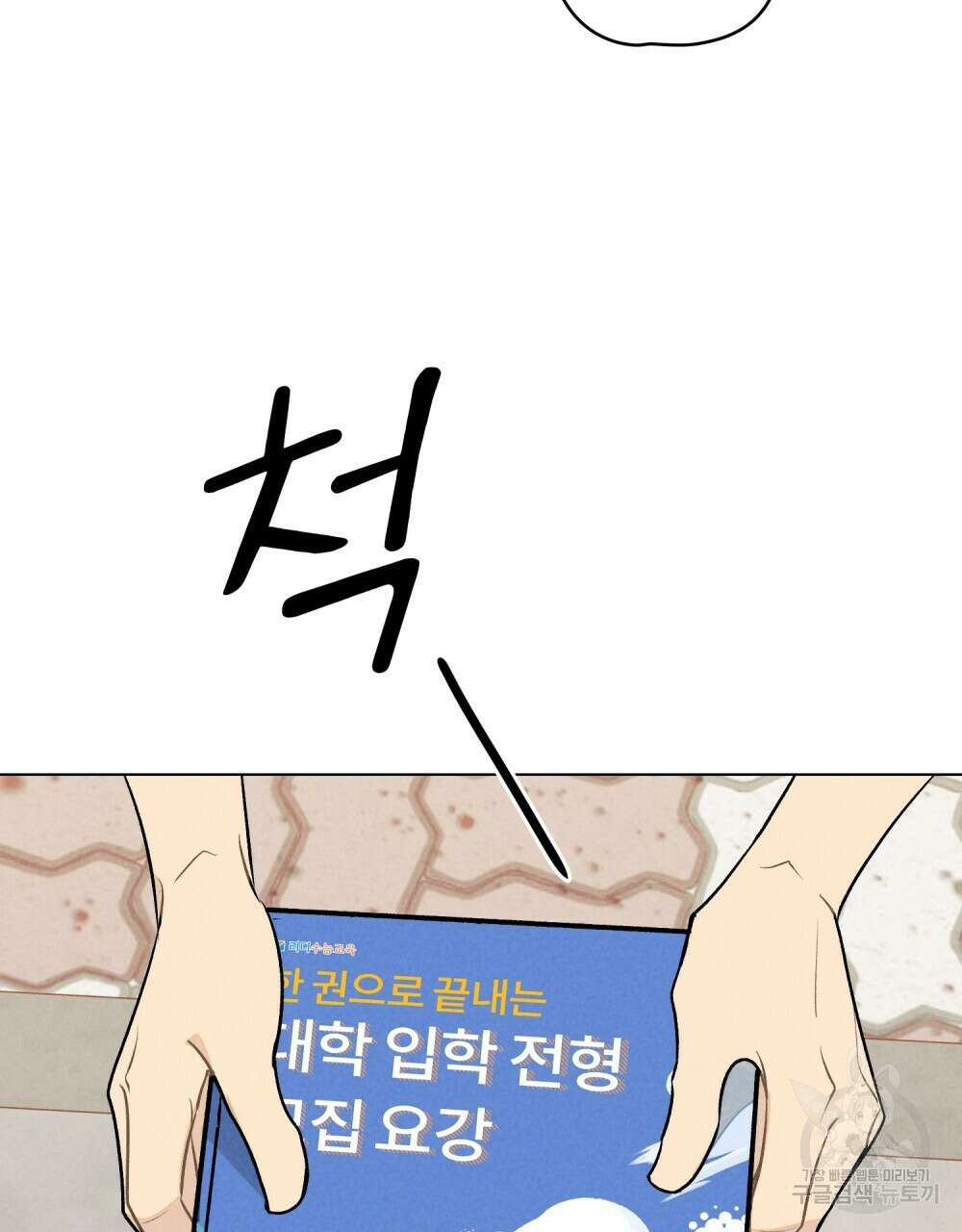 고백하기 30분 전 13화 76
