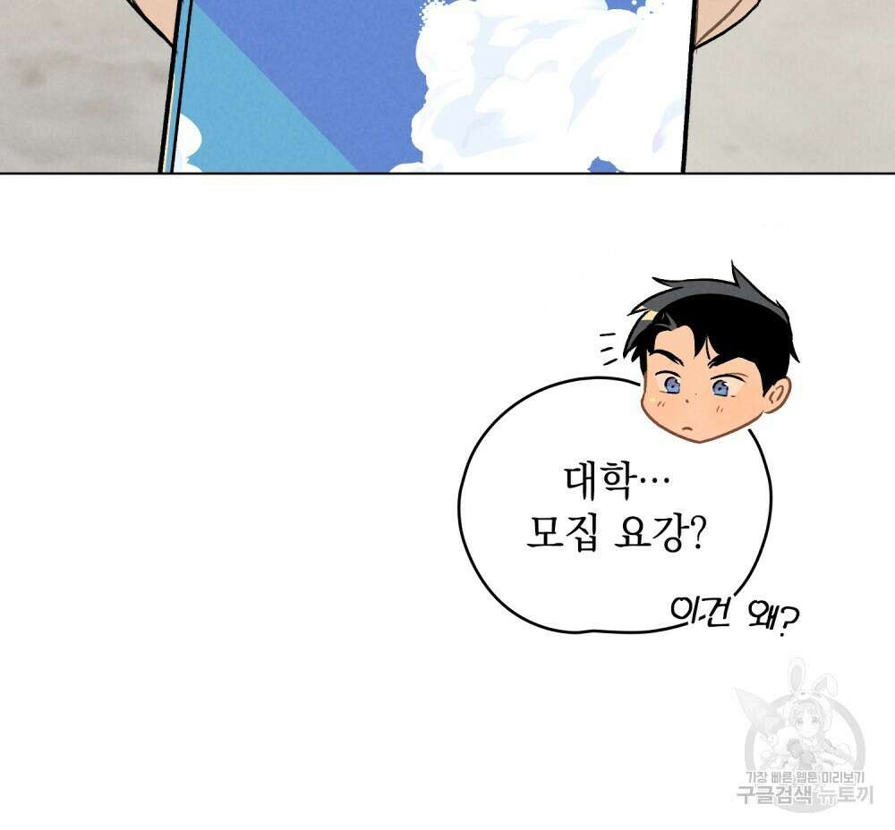 고백하기 30분 전 13화 77