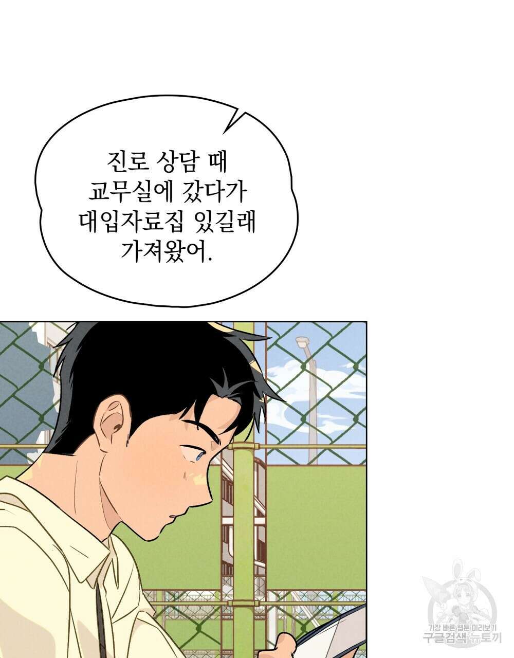 고백하기 30분 전 13화 78