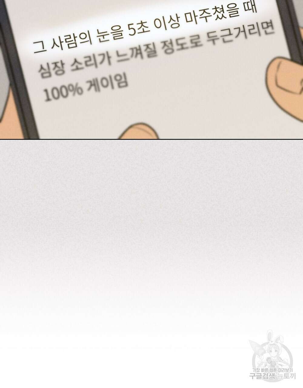 고백하기 30분 전 13화 81