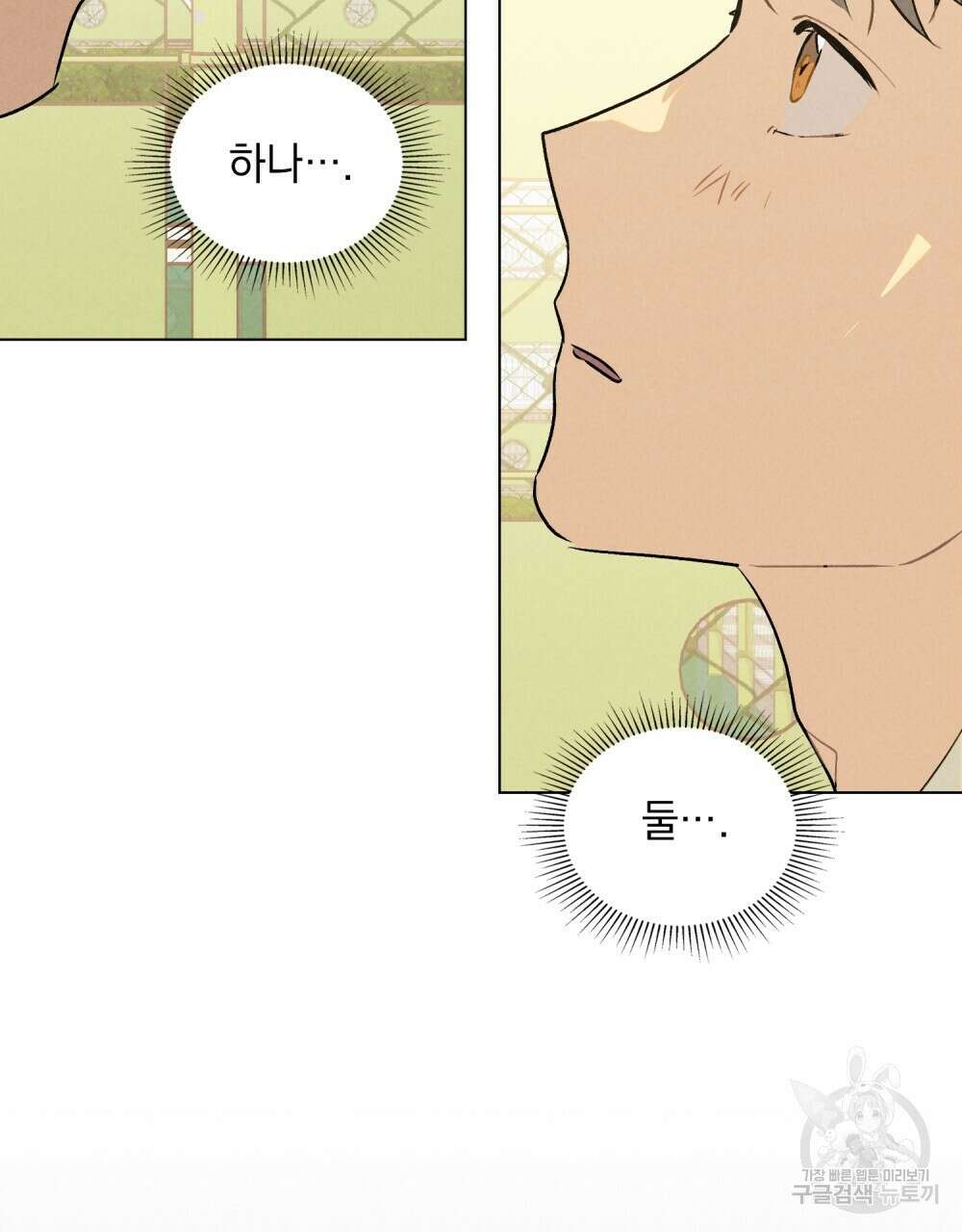 고백하기 30분 전 13화 84