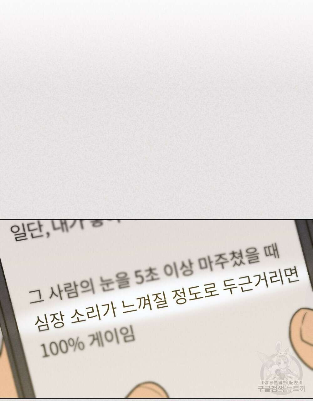 고백하기 30분 전 13화 85