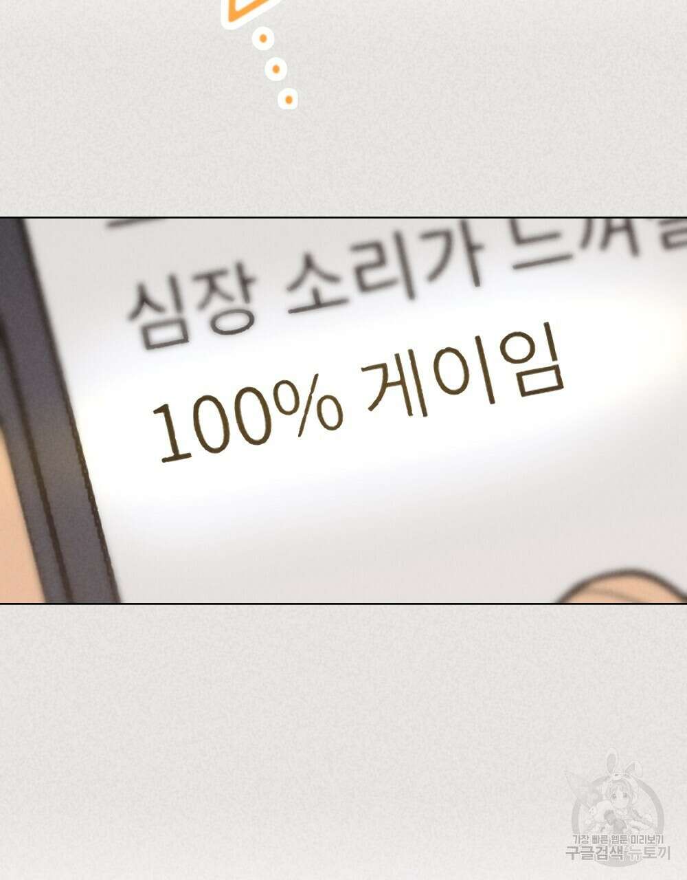 고백하기 30분 전 13화 91
