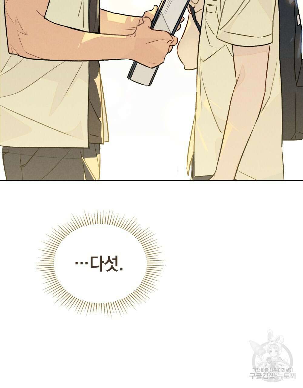 고백하기 30분 전 13화 94