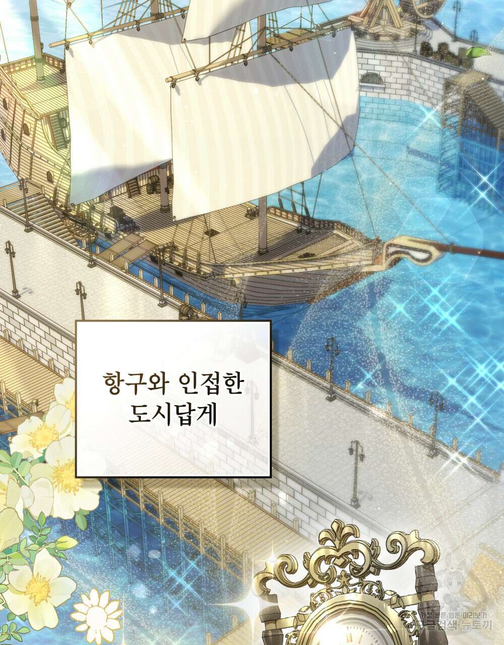 너의 스탯이 보여! 28화 4