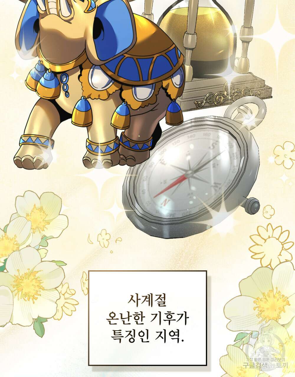 너의 스탯이 보여! 28화 6