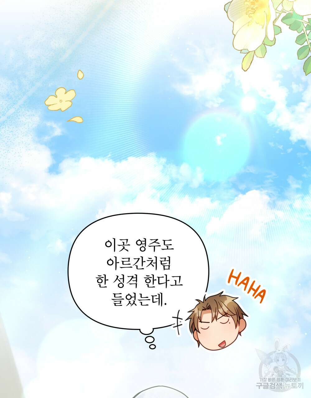 너의 스탯이 보여! 28화 7