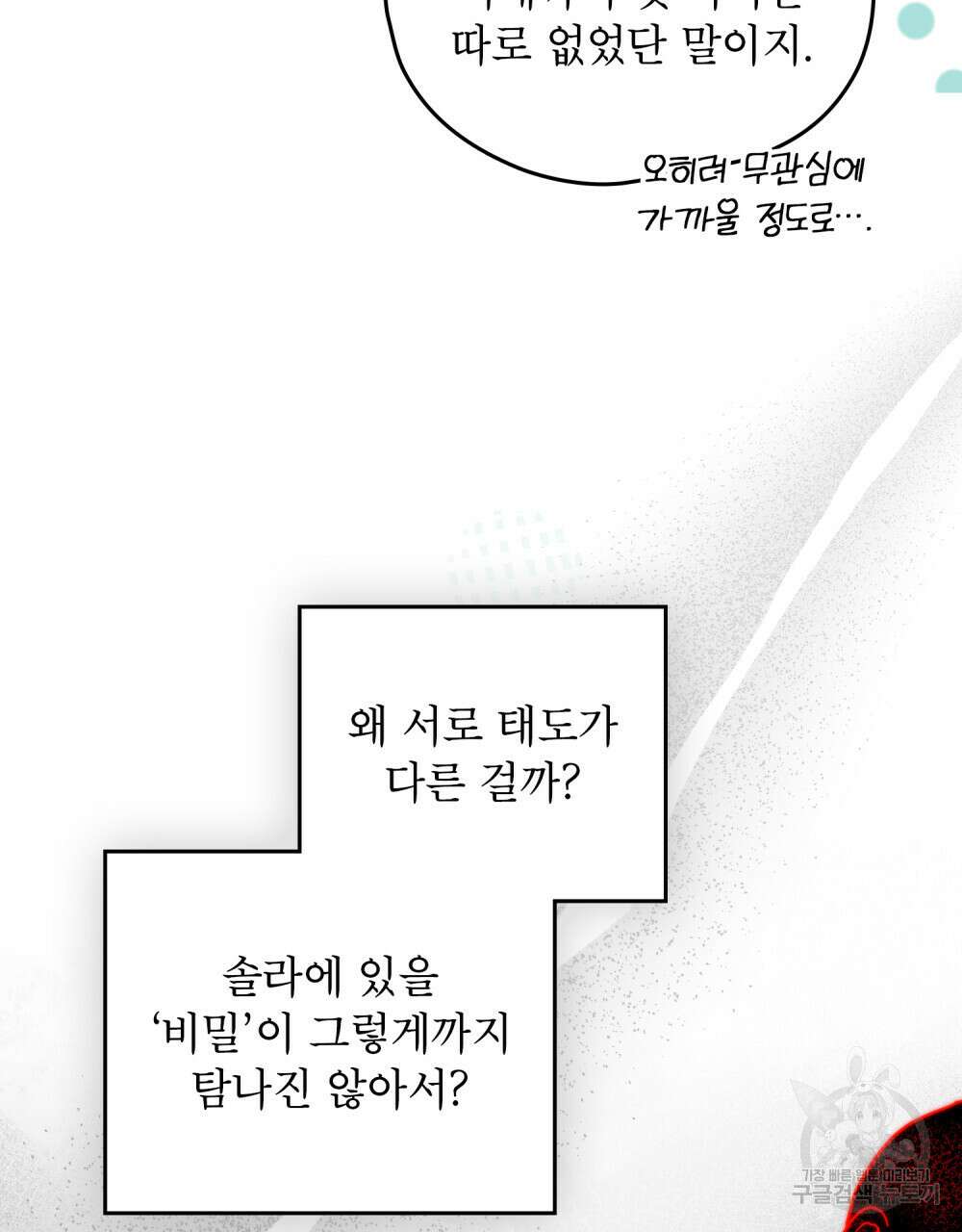 너의 스탯이 보여! 28화 10