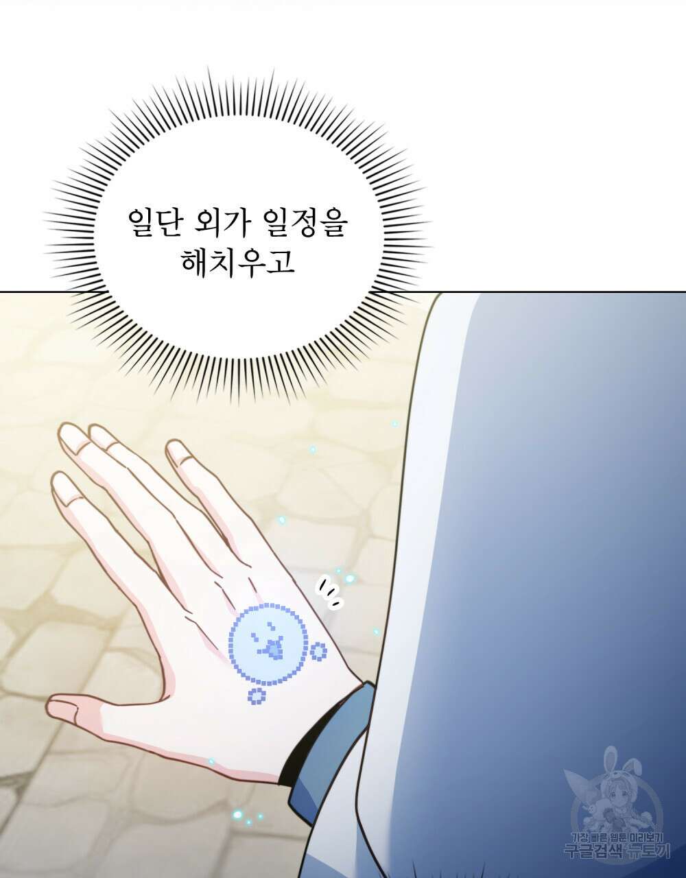 너의 스탯이 보여! 28화 14