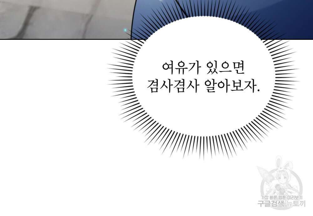 너의 스탯이 보여! 28화 15