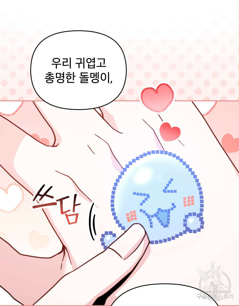 너의 스탯이 보여! 28화 16