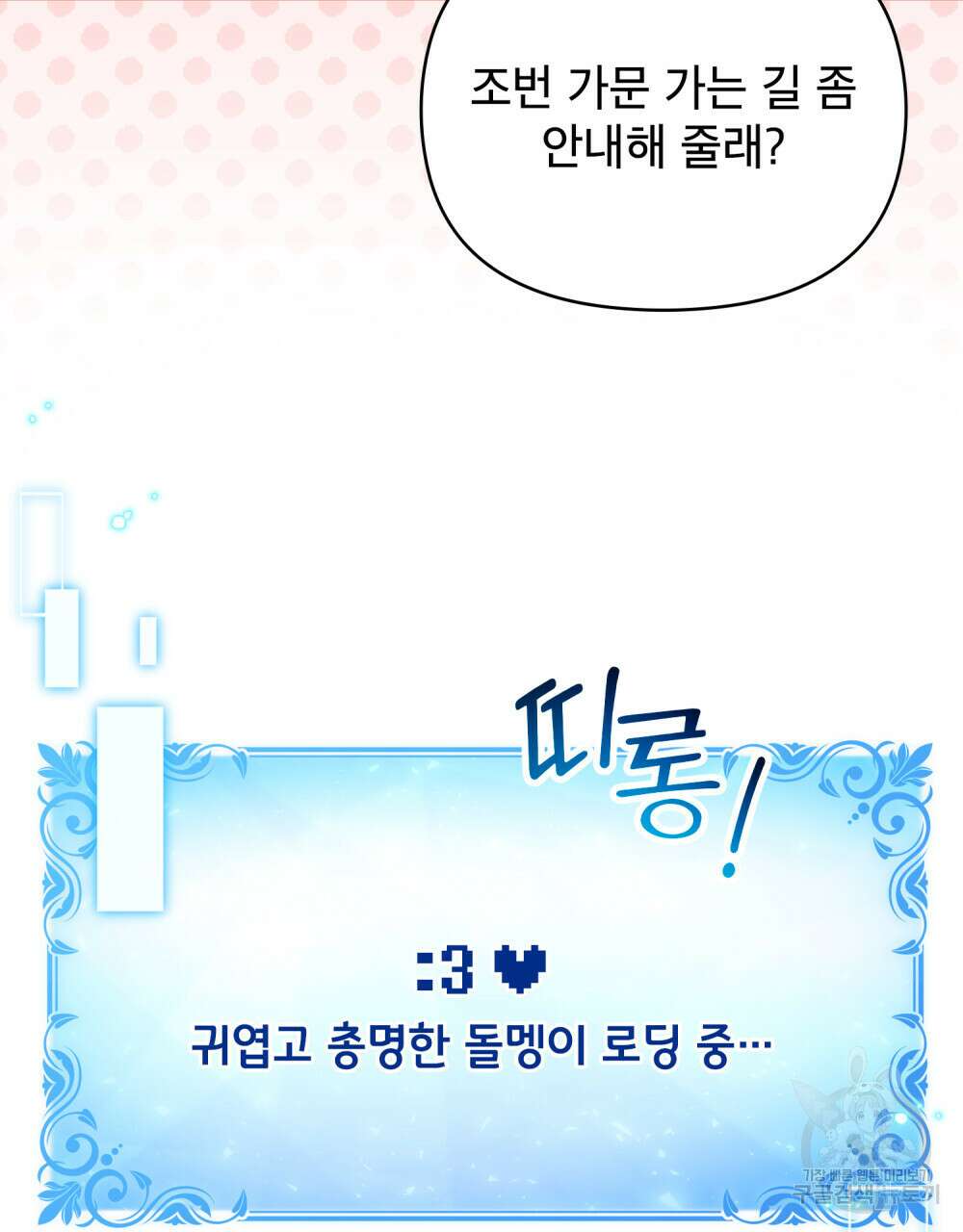 너의 스탯이 보여! 28화 17