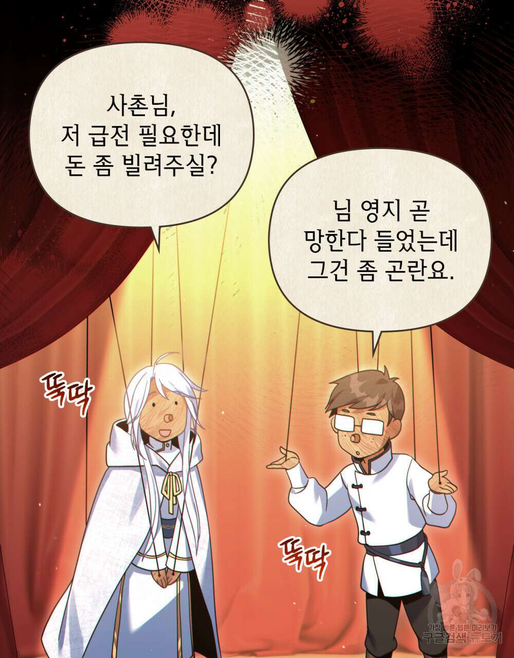 너의 스탯이 보여! 28화 28