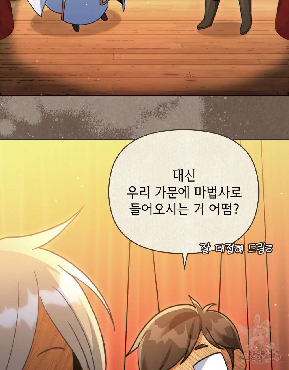 너의 스탯이 보여! 28화 29