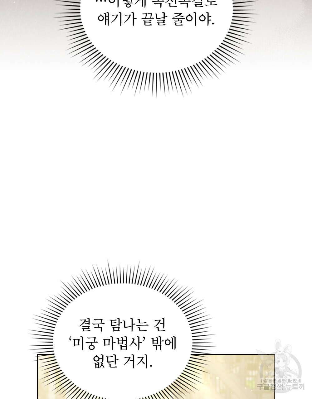 너의 스탯이 보여! 28화 32