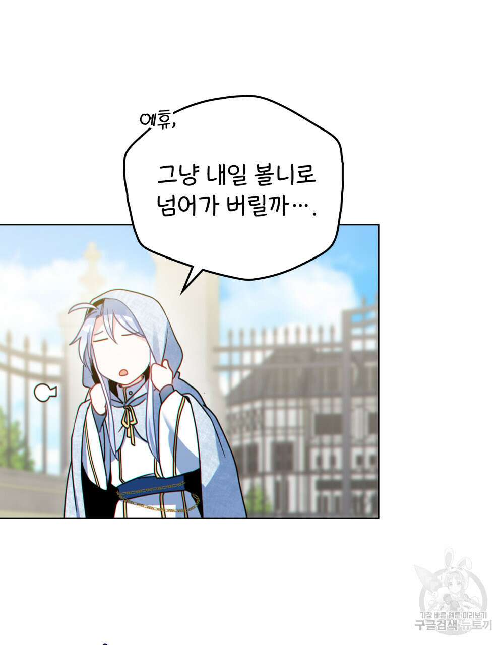 너의 스탯이 보여! 28화 35