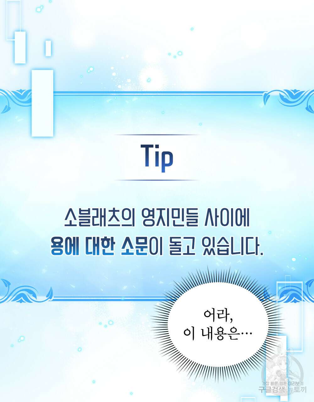 너의 스탯이 보여! 28화 37