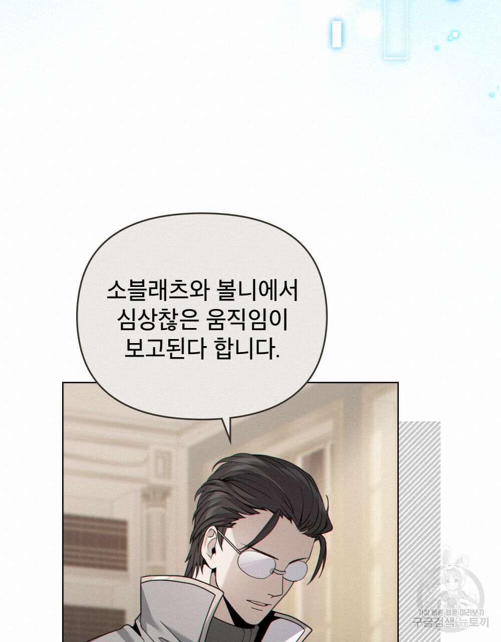너의 스탯이 보여! 28화 38
