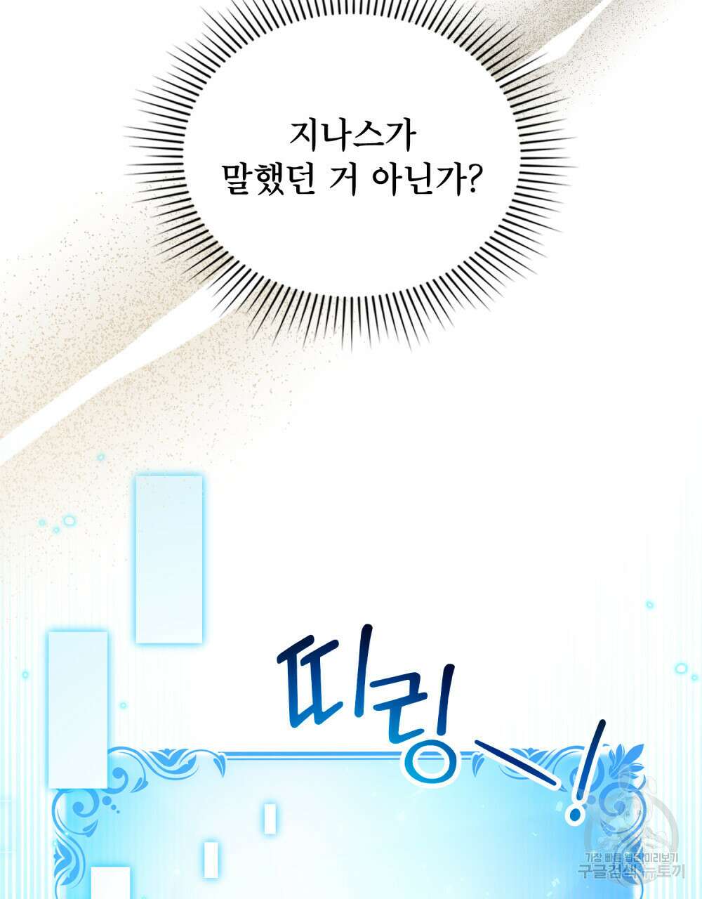 너의 스탯이 보여! 28화 40