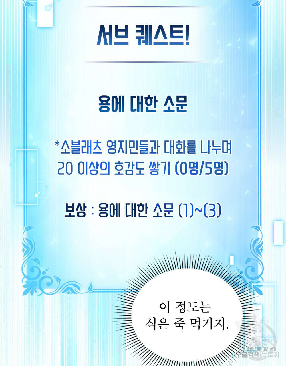 너의 스탯이 보여! 28화 41