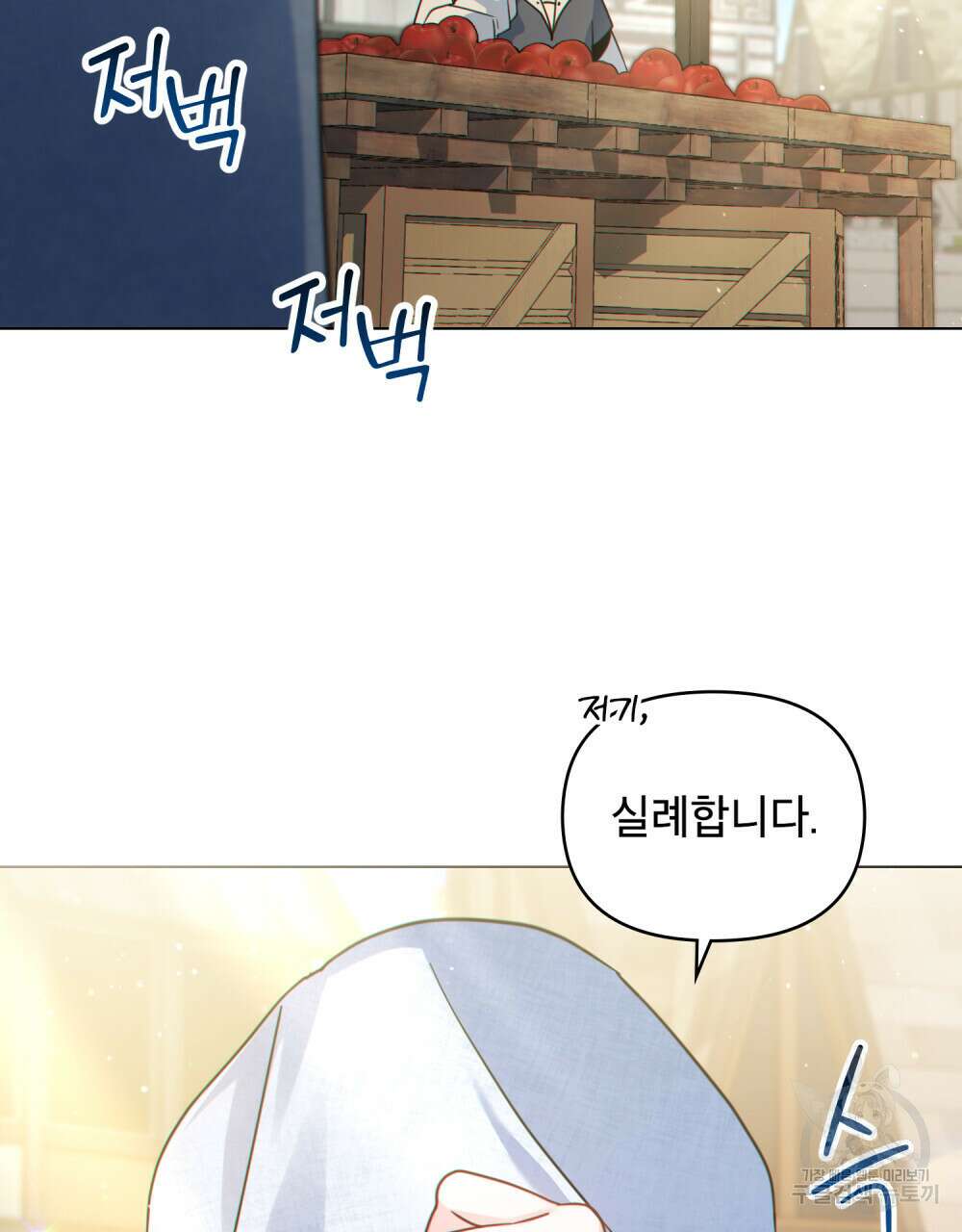 너의 스탯이 보여! 28화 43