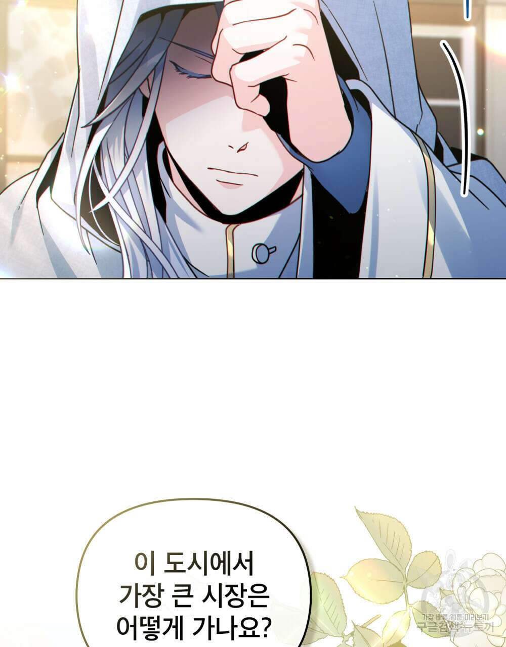 너의 스탯이 보여! 28화 44