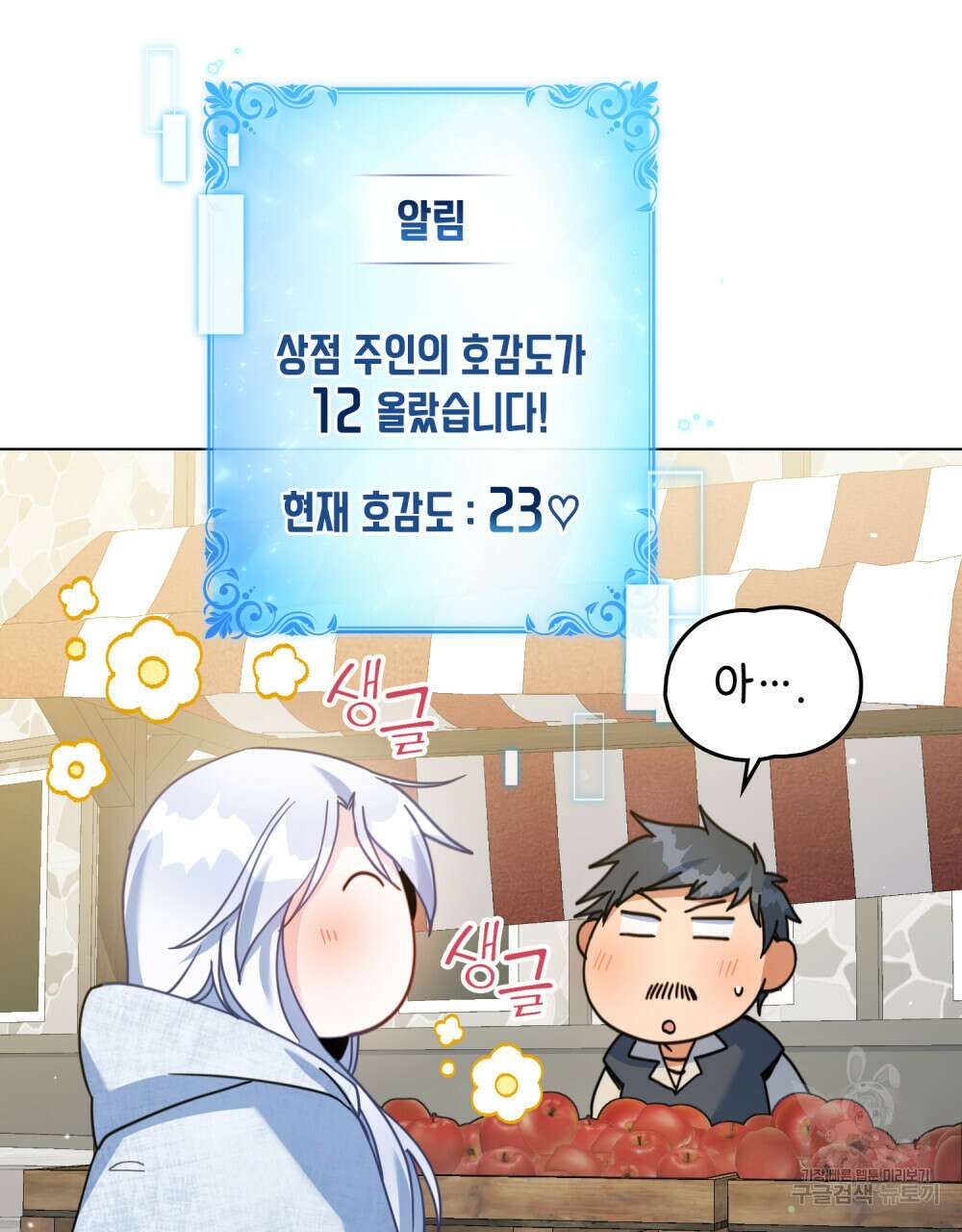너의 스탯이 보여! 28화 47