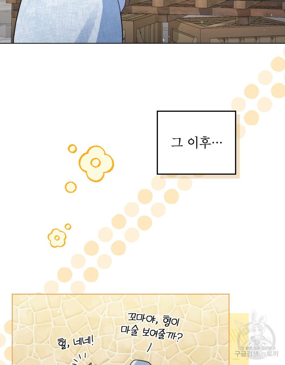 너의 스탯이 보여! 28화 48