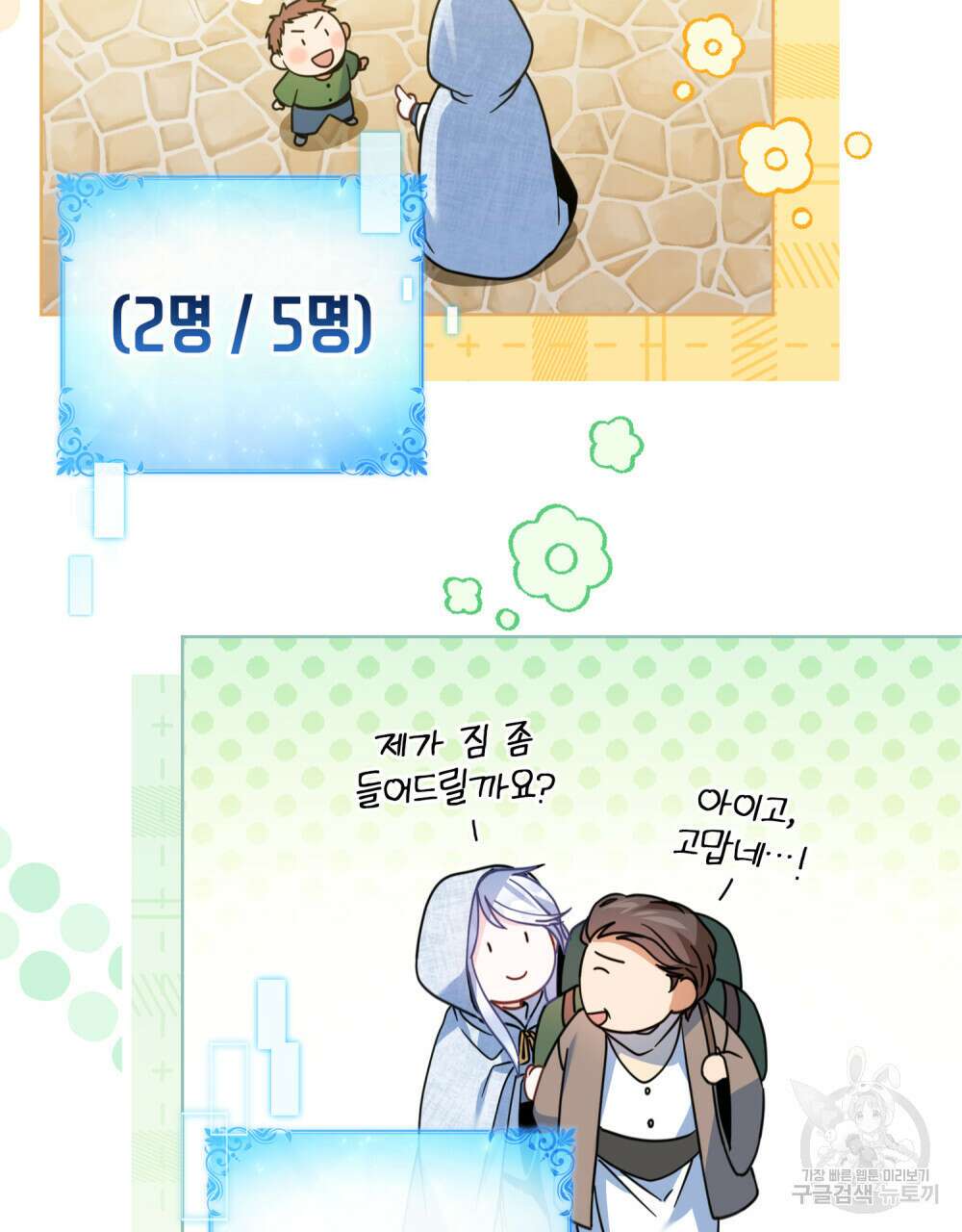 너의 스탯이 보여! 28화 49
