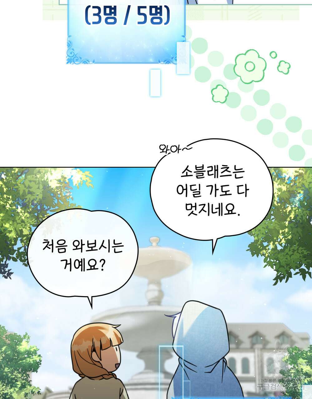 너의 스탯이 보여! 28화 50