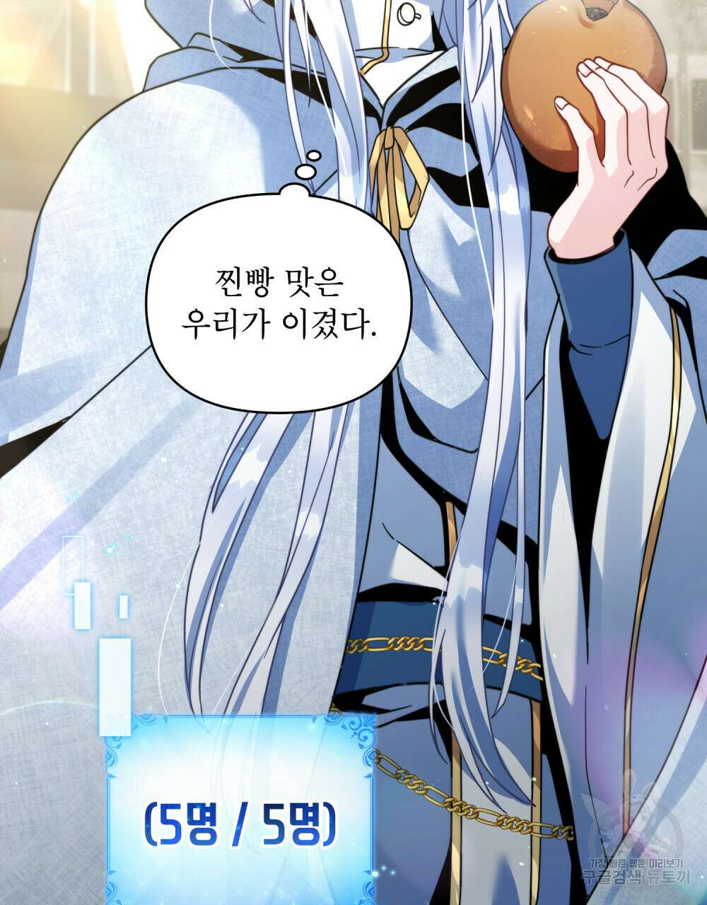 너의 스탯이 보여! 28화 53