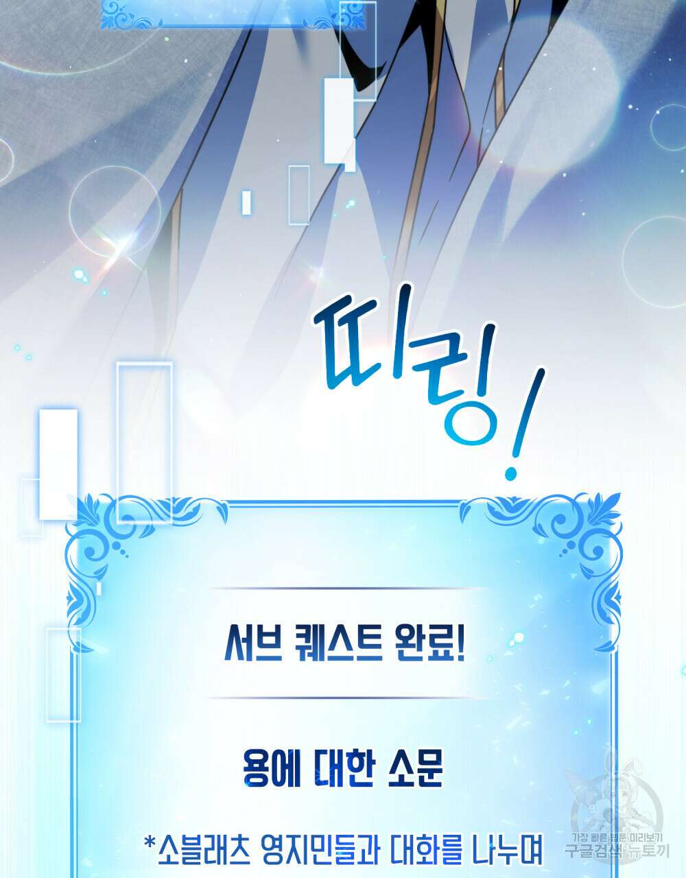 너의 스탯이 보여! 28화 54
