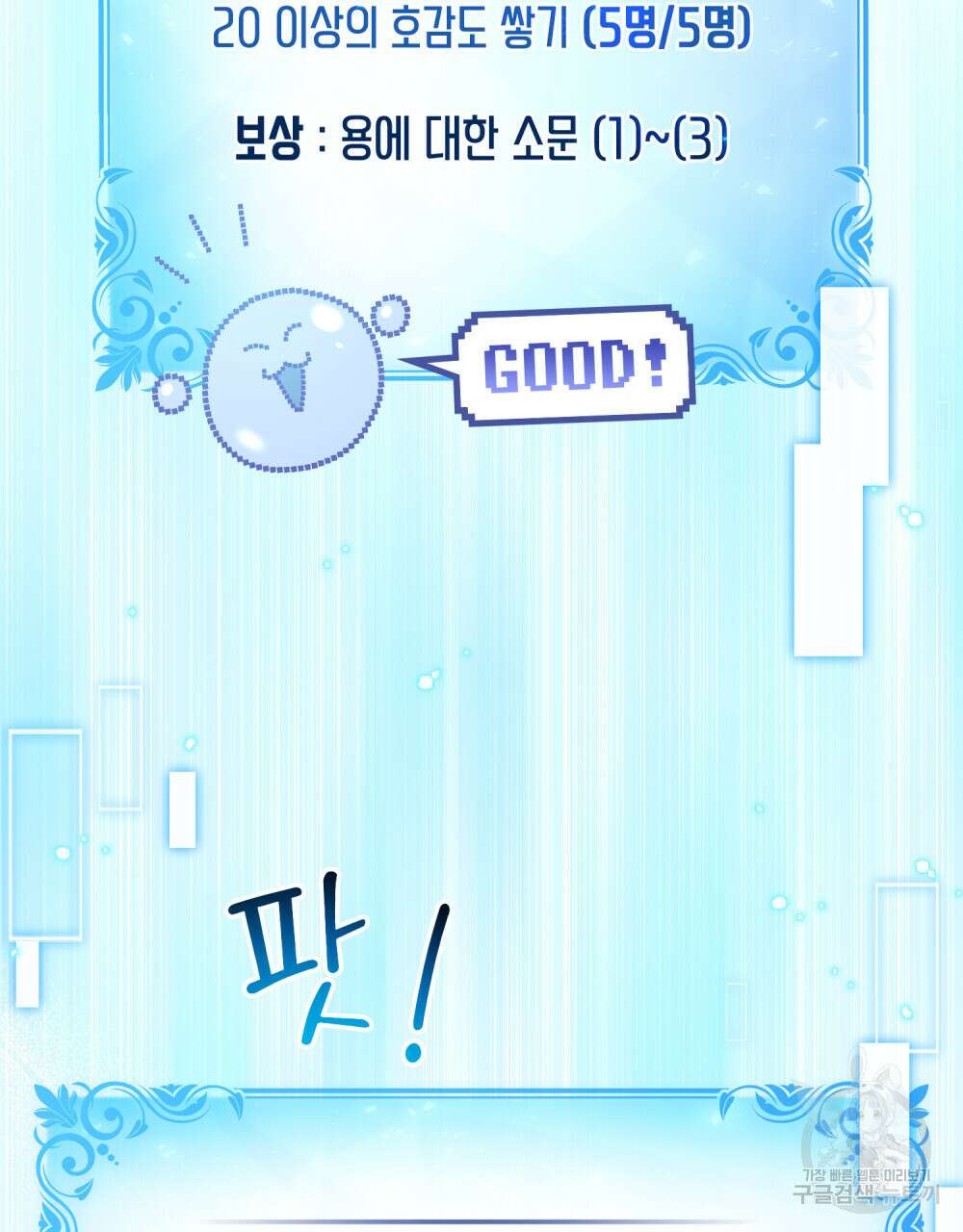 너의 스탯이 보여! 28화 55