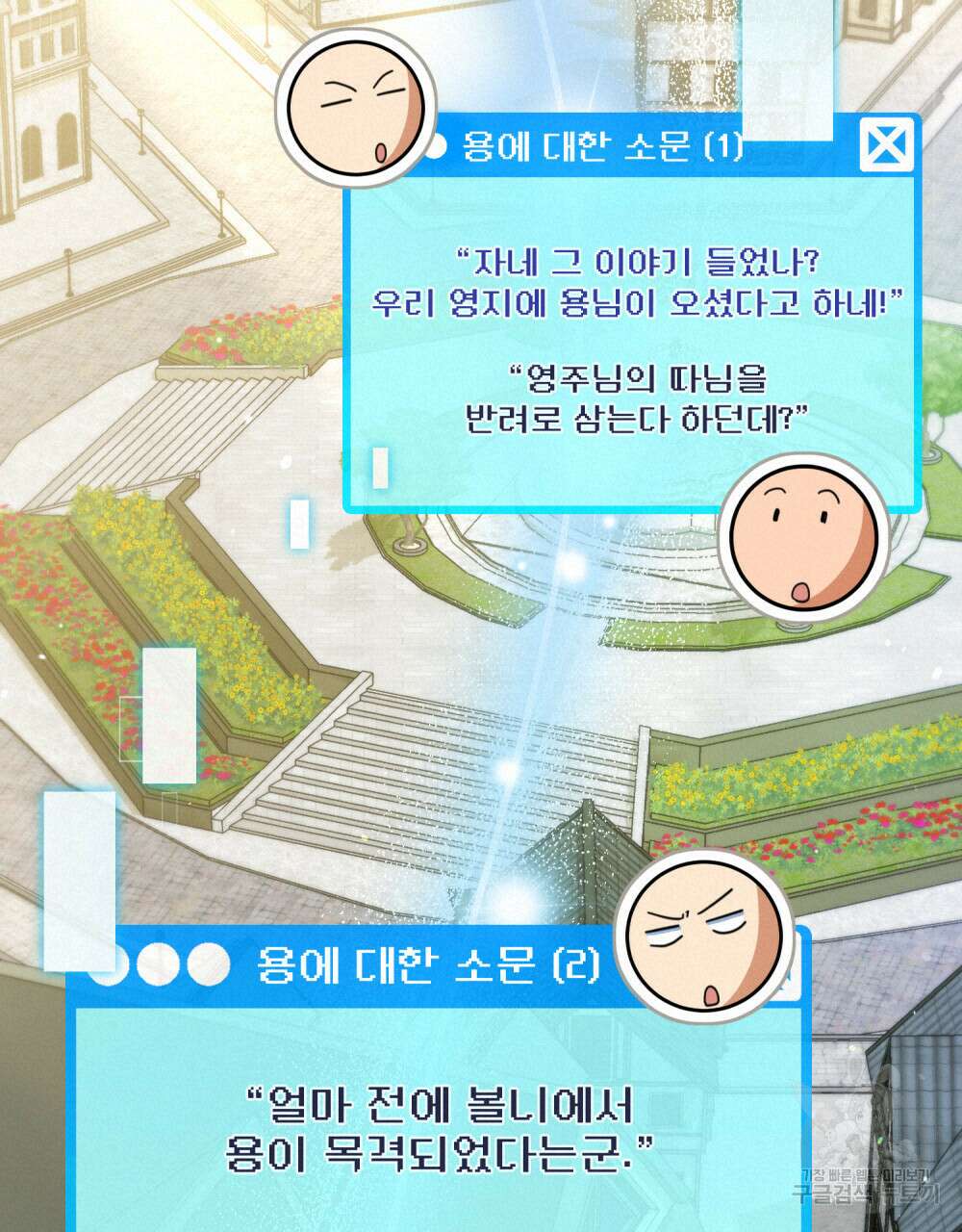 너의 스탯이 보여! 28화 57