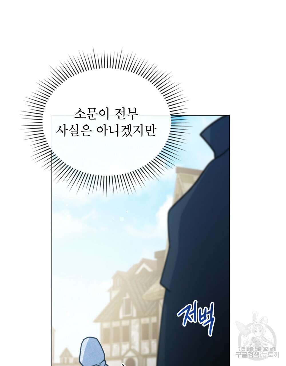 너의 스탯이 보여! 28화 61
