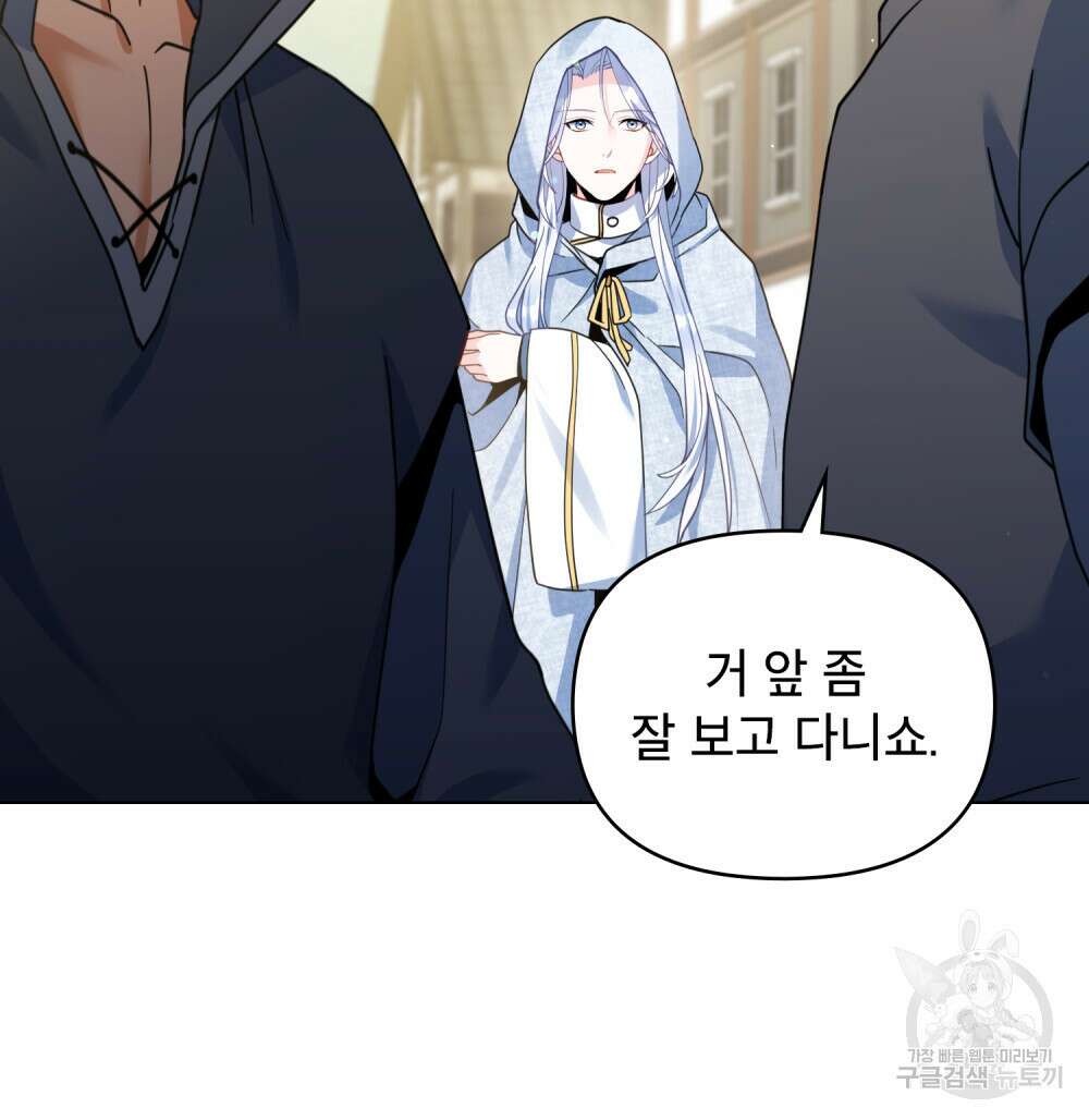 너의 스탯이 보여! 28화 65