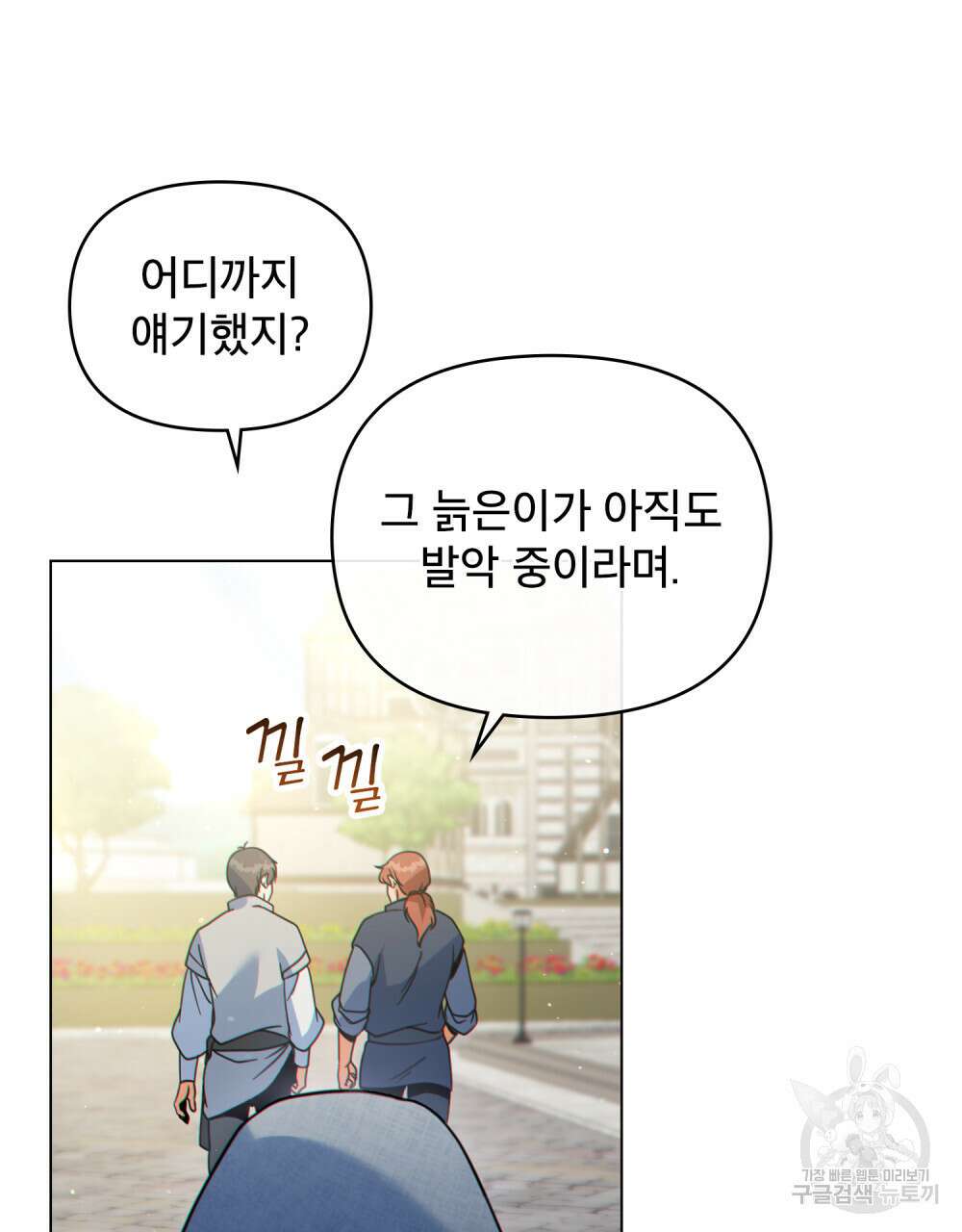 너의 스탯이 보여! 28화 66