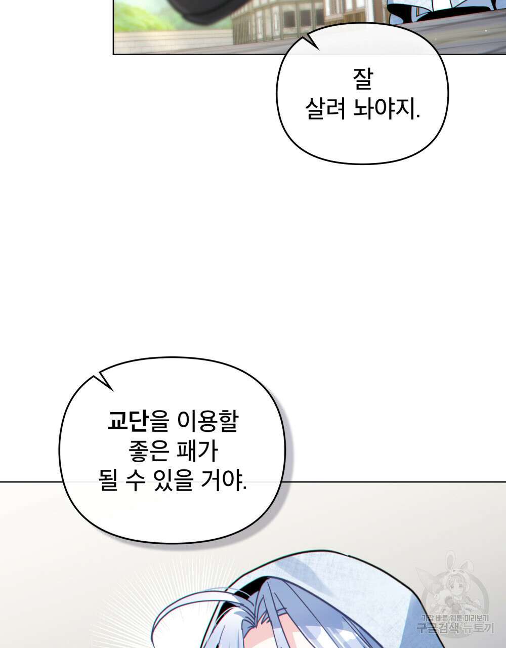 너의 스탯이 보여! 28화 68
